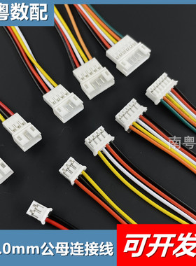 PH2.0mm电子线公母一套端子线单头2P/3/4/5/6芯对插电源线26awg