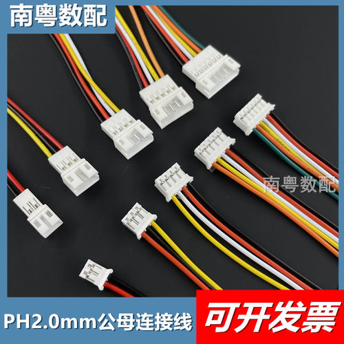 间距2.0mm端子线公母尾部镀锡