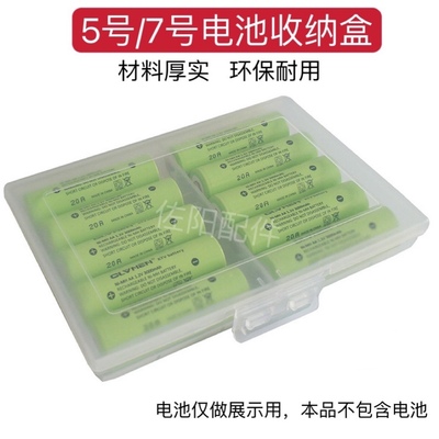 五号/七号电池收纳盒5/7号玩具电池归类整理盒子10节多节装防潮