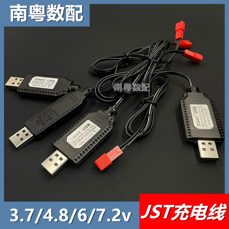 玩具电池组USB充电线JST 2P 3.7V/4.8V/6/7.2V遥控飞机模型电源 玩具/童车/益智/积木/模型 四驱车零配件/工具 原图主图