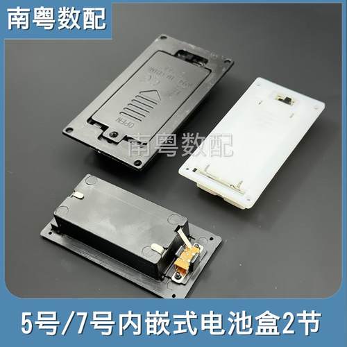 发光底座专用底部电源盒2节5/7号