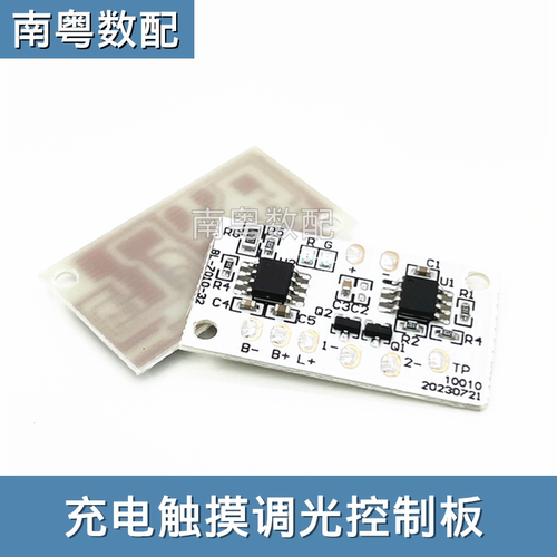 5V单双色LED触摸无极调光控制板