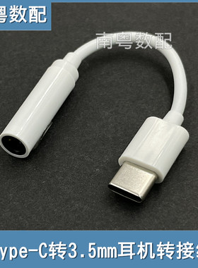 typec转3.5mm转接线MIC直播适用
