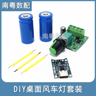 手工制作DIY桌面风车灯套装套料电池充电模块电机调速器陶瓷灯丝