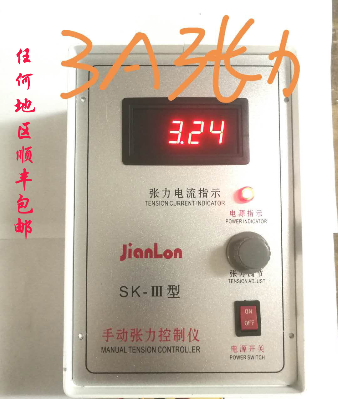新款3A数显SK-III手动张力控制器控制仪 彩印机磁粉离合制动器印