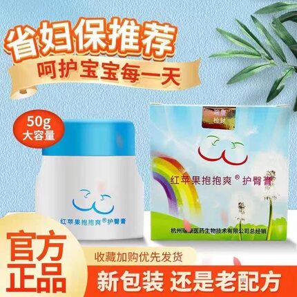 红苹果抱抱爽婴儿护臀膏省妇保同款舒缓防红屁屁医院推荐全身适用