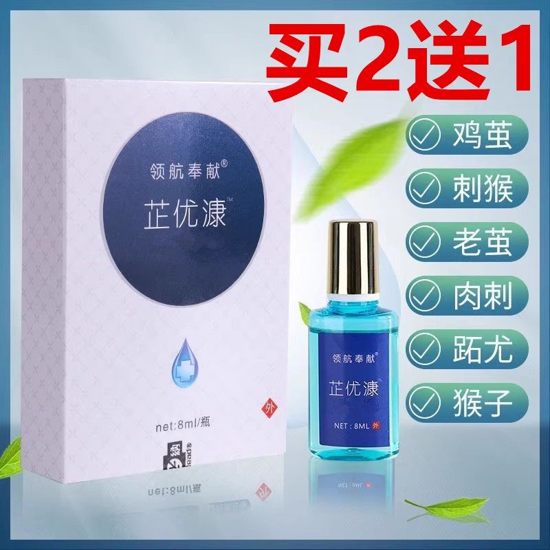 领航奉献芷优康皮肤液去除脚鸡茧贴膏寻常尤肉刺猴跖尤净灵足部