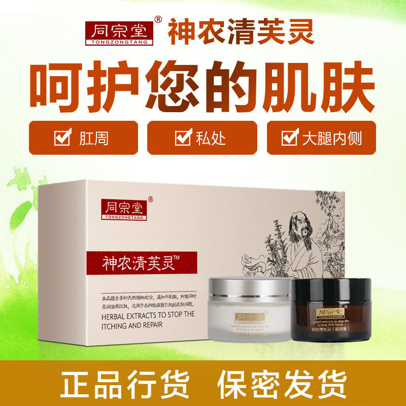 同宗堂日夜膏神农清芙灵艾万克祥童膏神龙成人清夫肛痒灵清肤灵