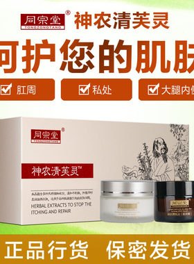 同宗堂神农清芙灵乳膏艾万克
