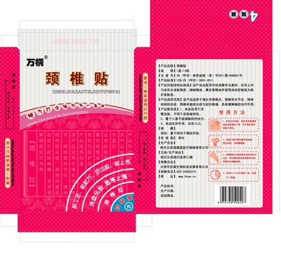 万桐筋骨贴护颈护肩一个疗程包邮