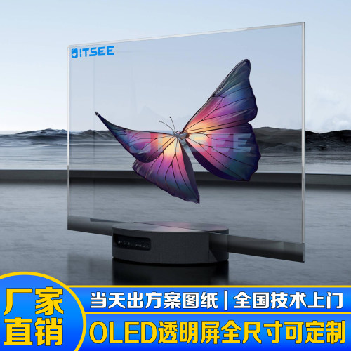 30/55/70英寸OLED透明屏电容触控3D全息自发光拼接屏AI数字屏