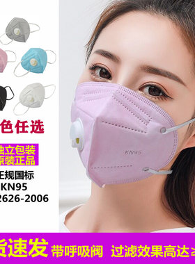 KN95口罩带阀门独立包装