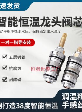 恒温控制可调节温度恒温阀芯
