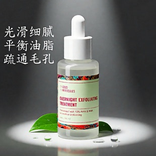 Good Molecules夜间去角质精华精华果酸水杨酸提亮均匀肤色淡痘印