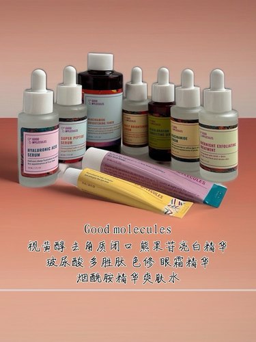 good molecules精华A醇果酸抗皱玻尿酸熊果苷胜肽色修眼霜toner