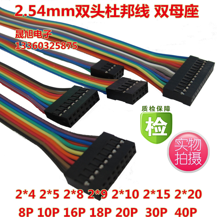 31CM2.54双头杜邦线彩排线双排插座8P10P16P18P20P26P30P40P长度