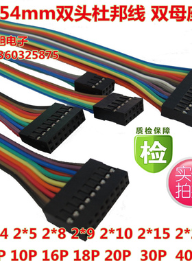 21CM长2.54双头杜邦线彩排双排插座6P8P10P14P16P18P20P26P30P40P