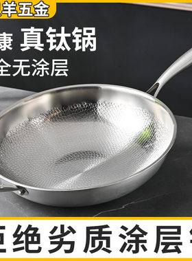 德国有钛炒锅无涂层钛锅不粘锅鱼鳞锤纹炒菜锅钛合金家用平底