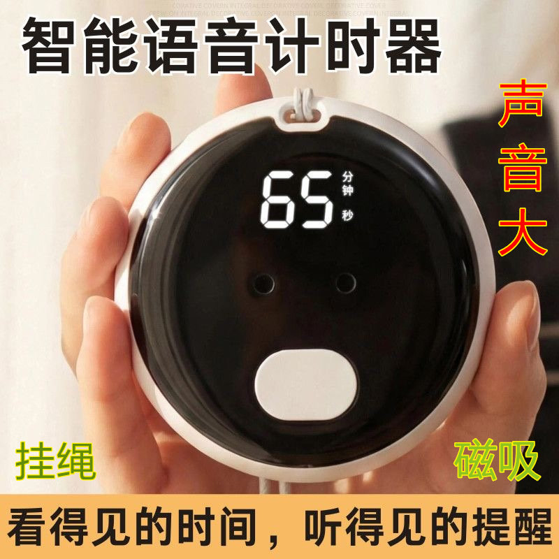 磁吸挂绳语音数字显示计时器