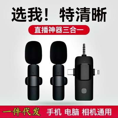 无线领夹麦克风三合一直播降噪