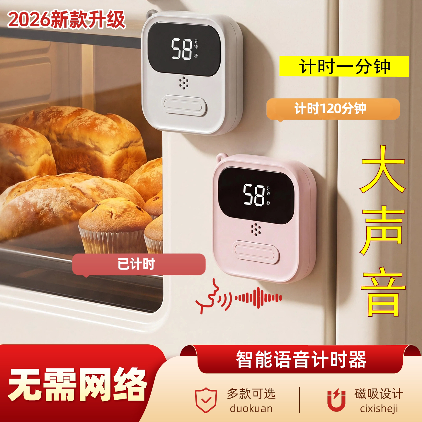 磁吸语音倒计时器免网络大音量