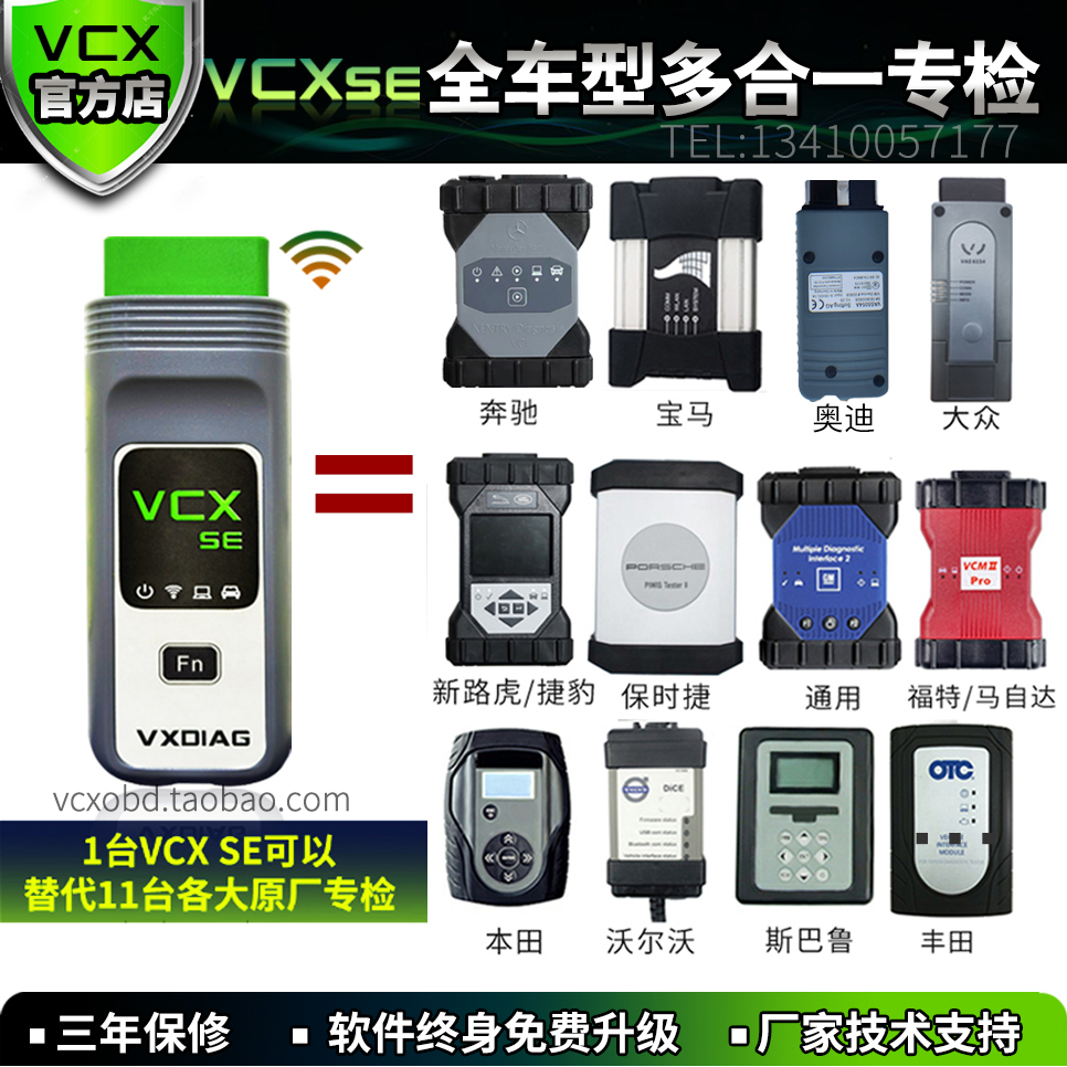 VCX SE全车型多合一专检电脑汽车诊断仪 c6 6154 icom 在线编程 汽车零部件/养护/美容/维保 汽车检测仪 原图主图