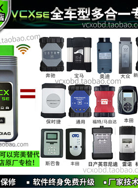 VCX多合一专检电脑全车型编程