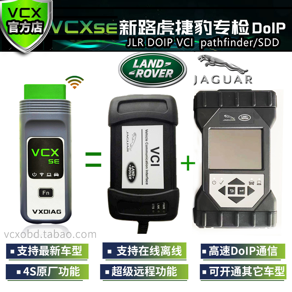 VCX SE 新路虎捷豹专检诊断仪JLR DoIP VCI SDD Pathfinder探路者