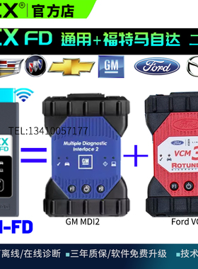 VCX FD通用福特GM MDI2  VCM3 2合1专检诊断仪 CANFD协议在线编程