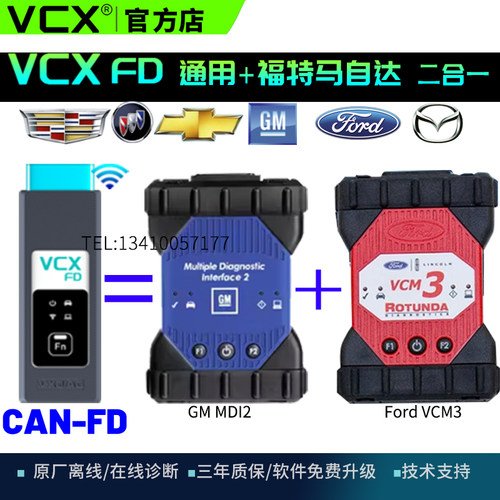 VCXFD通用福特2合1专检CAN-FD