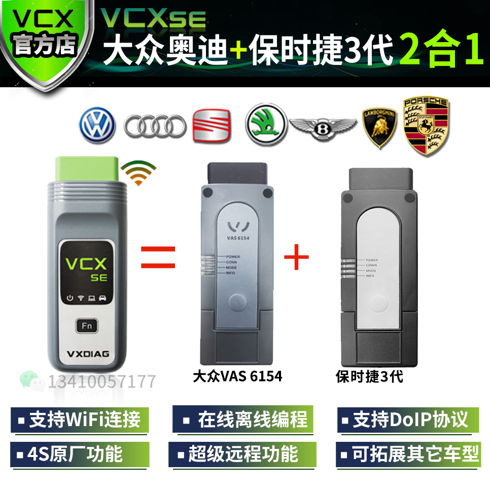 vcx大众奥迪6154+保时捷2合1专检