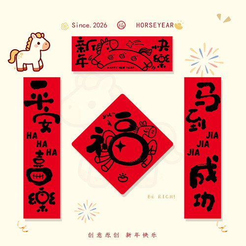对联春联2026年新款马年磁吸新年高端过年新年小门贴贺年福字装饰