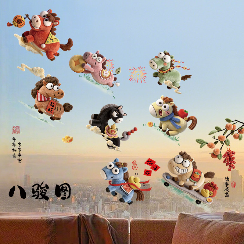 马年窗花2026新款新年八骏图装饰静电贴过年春节氛围布置玻璃窗贴,节庆用品/礼品,福字/窗花/窗贴,淘宝优惠券,粉丝福利购,淘宝优惠卷