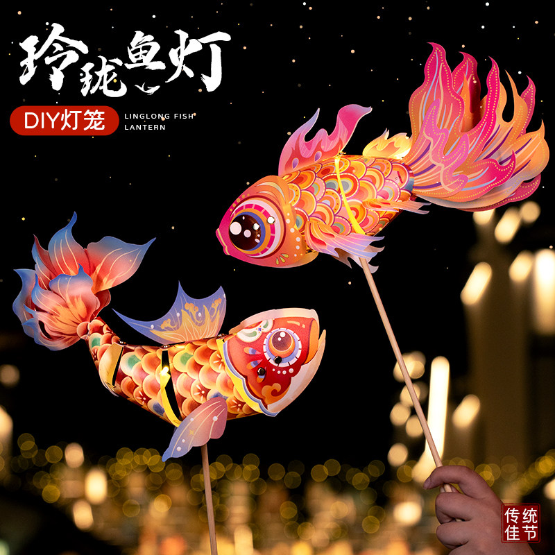 中秋节灯笼手工diy制作材料鱼灯幼儿园儿童手提2025年新款花灯