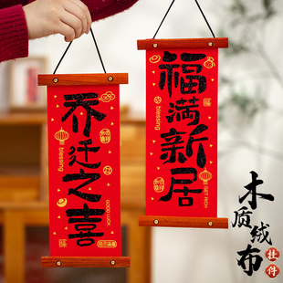 饰新居布置用品仪式 乔迁之喜装 入伙入宅新房入户门搬家挂件门挂