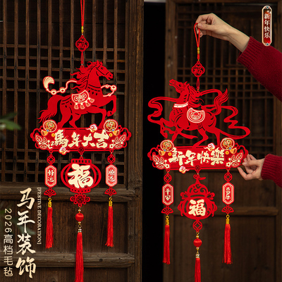 马年装饰新年过年春节福字挂件门挂喜庆2026贺年门上挂饰氛围布置