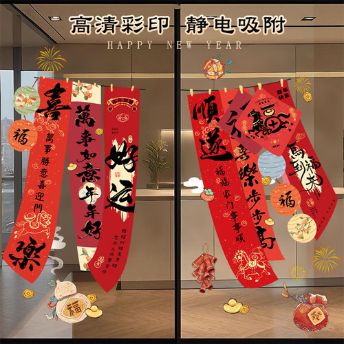 新年窗花2026新款马年装饰品静电贴窗户过年剪纸春节福字玻璃门贴