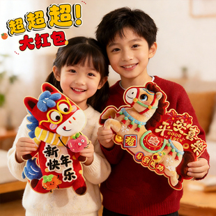 马年红包袋新年创意个性超大压岁包2026新款春节过年送小孩利是封