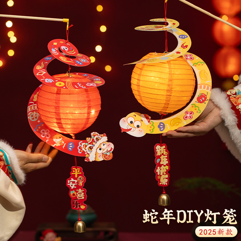 灯笼新款2025手工diy制作材料儿童手提过年春节蛇年元宵新年花灯