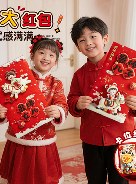 马年红包袋新年个性创意2026新款过年送小孩最棒的儿子女儿利是封