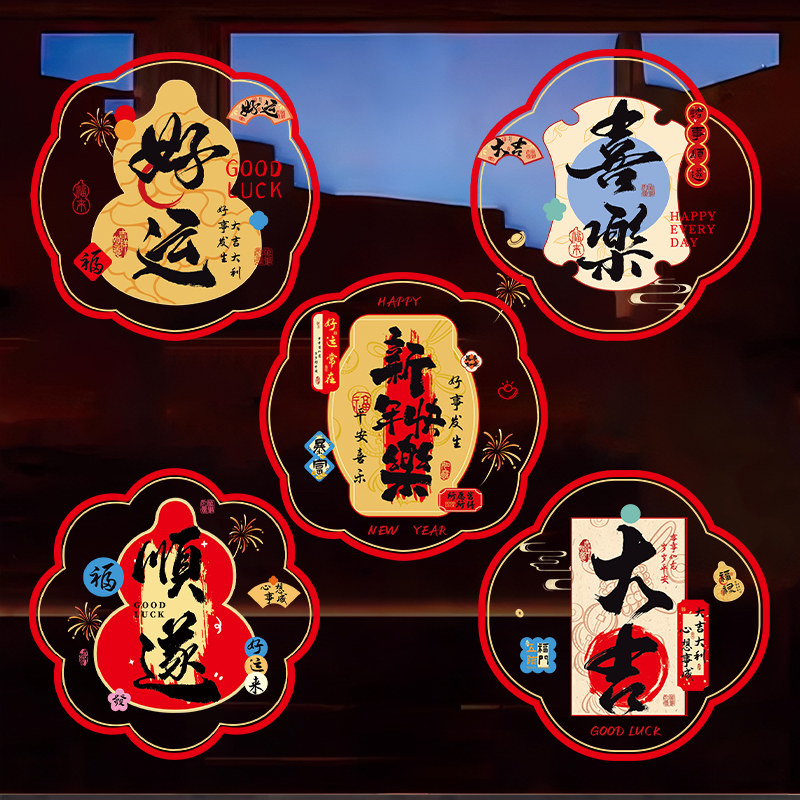 马年窗花2026新款新年氛围布置装饰品静电贴纸过年春节玻璃门窗贴,节庆用品/礼品,喜字/剪纸/贴纸,淘宝优惠券,粉丝福利购,淘宝优惠卷