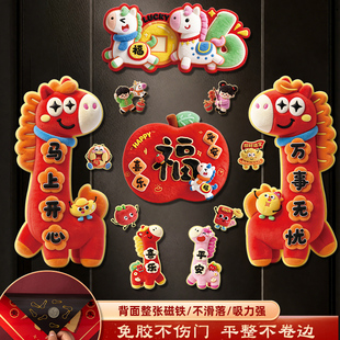 对联春联2026年新款马年全磁吸高档大气创意高端过年福字门贴装饰