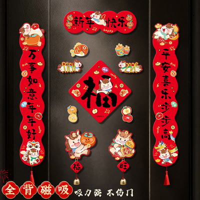 马年对联2026春联2025年新款门贴新年全磁吸高端入户门福字装饰