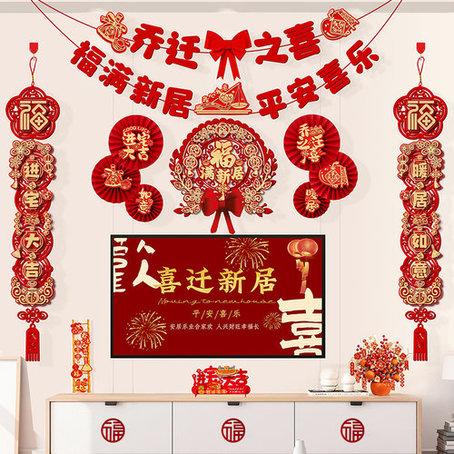乔迁之喜入宅礼物全套搬家仪式用品新居布置入伙电视背景墙装饰