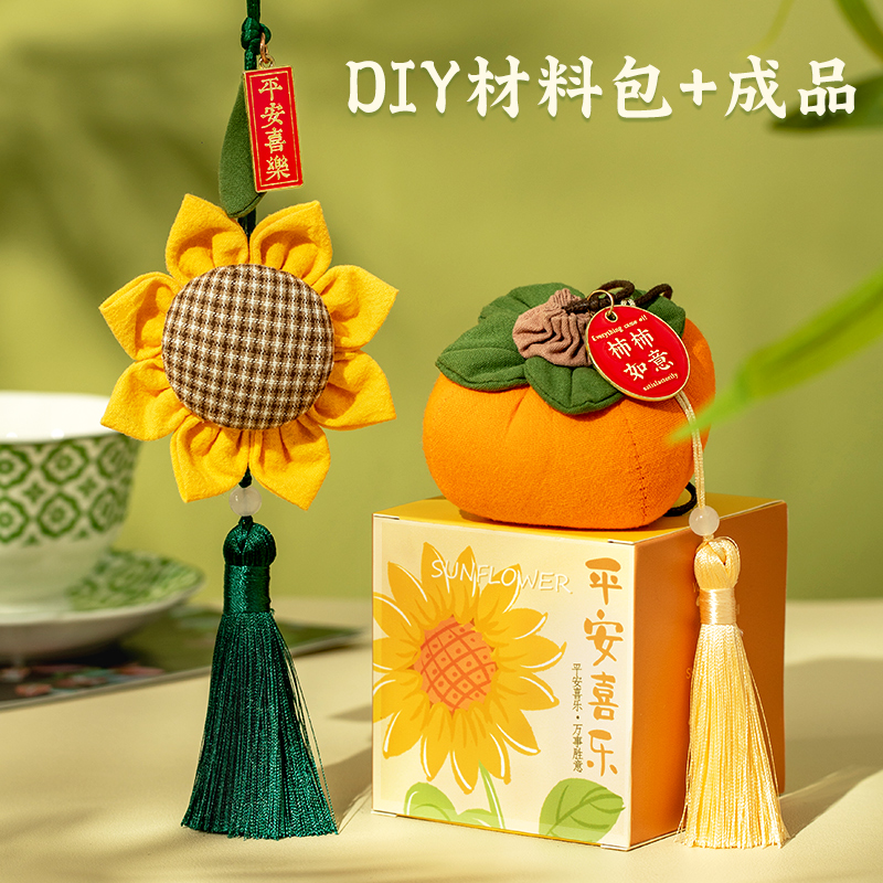 端午节香包香囊diy手工材料包香袋柿子挂件向日葵活动小礼品礼物-封面