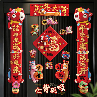 对联春联2026年新款马年全磁吸高档大气创意春节过年福字门贴装饰
