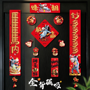 对联春联2026年新款全磁吸马年高档大气福字门贴创意高端过年装饰