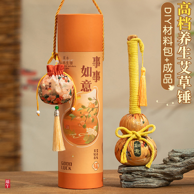 端午礼物手工葫芦养生艾草锤香包香囊diy材料送员工客户礼品礼盒
