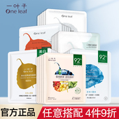 一叶子面膜补水保湿 美白滋养紧致舒缓提亮肤色熬夜肌水润透亮正品