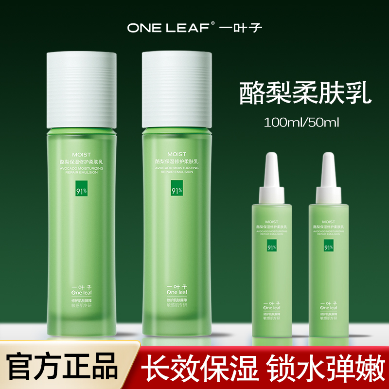一叶子乳液深层补水清爽保湿乳舒缓修护敏感肌提亮肤色女秋冬滋润
